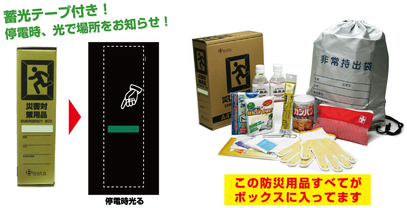 蓄光テープで場所をお知らせ