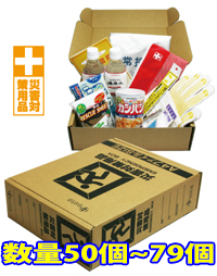 帰宅支援ボックス（オフィス用防災グッズ）　5個セット