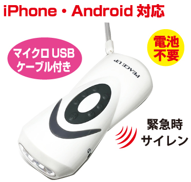 発電機付きラジオライト